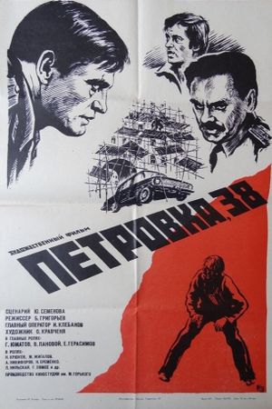 Petrovka, 38's poster