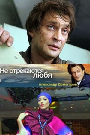 They Don't Give Up Loving...'s poster