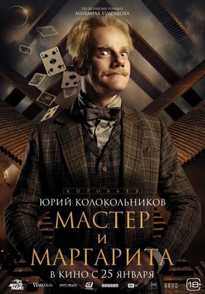 The Master and Margarita's poster