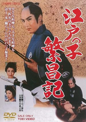 Edoko hanjôki's poster