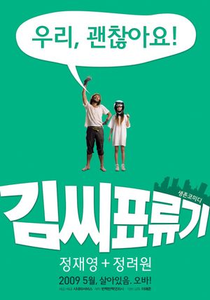 Castaway on the Moon's poster