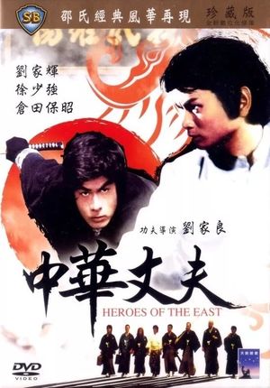 Heroes of the East's poster