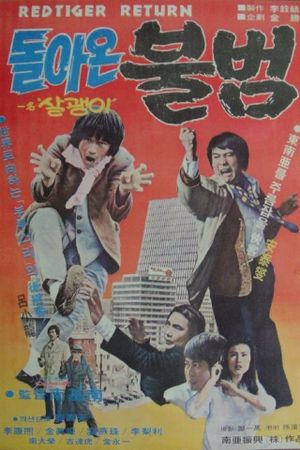 Return of Red Tiger's poster