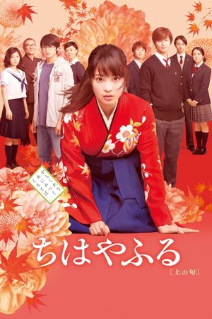Chihayafuru Part I's poster