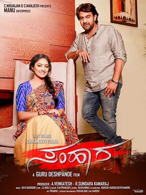 Samhaara's poster