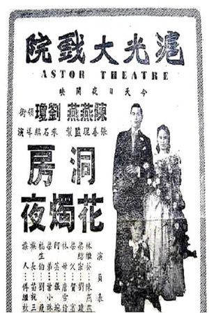 Dong fang hua zhu ye's poster