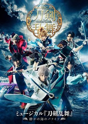 Musical Touken Ranbu: Paraiso of the Silent Sea's poster