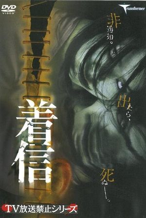 Chakushin's poster