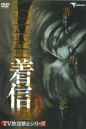 Chakushin's poster