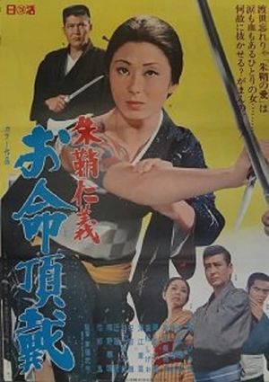 Shushô jingi: O-inochi chôdai's poster