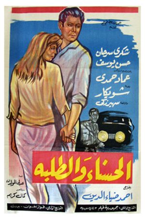 The Beauty and the Students's poster