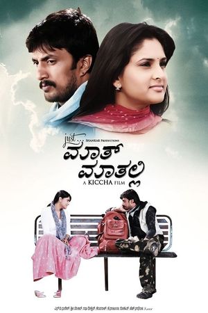 Just Maath Maathalli's poster