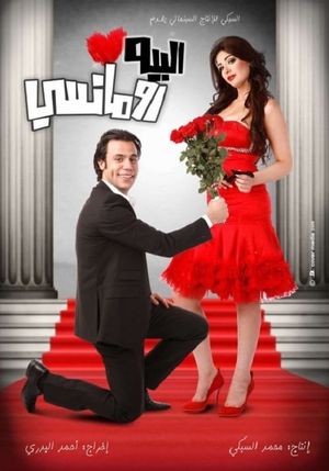 Al Beh Romancy's poster