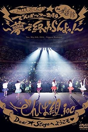 World Wide Denpa 2014 in Nippon Budoukan ~Yume de Owaran yo!~'s poster