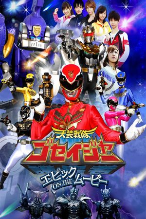 Tensou Sentai Goseiger: Epic on The Movie's poster