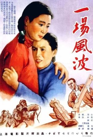 A Wave of Unrest's poster