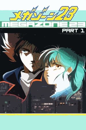 Megazone 23's poster