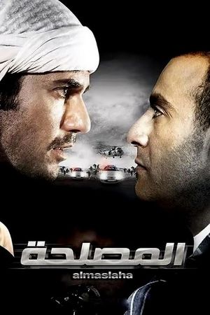 The Deal's poster