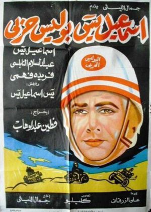 Ismail Yassine bolis harbi's poster