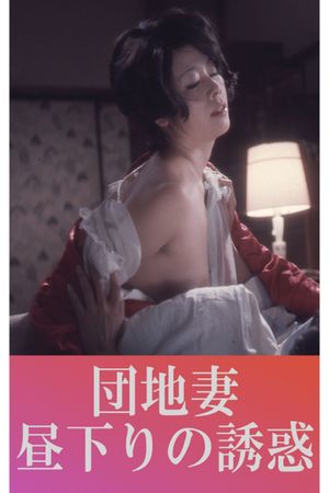 Apartment Wife: Afternoon Seduction's poster