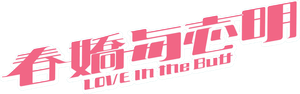 Love in the Buff's poster