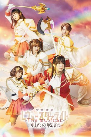 Revue Starlight ―The MUSICAL― The Wartime of Farewells's poster