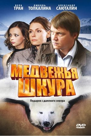 Medvezhya Shkura's poster