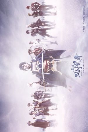 Touken Ranbu: The Stage - Hi-den: Yui no Me no Hototogisu's poster