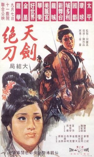 Tian jian jue dao Shang ji's poster