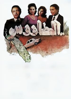The Peacock's poster