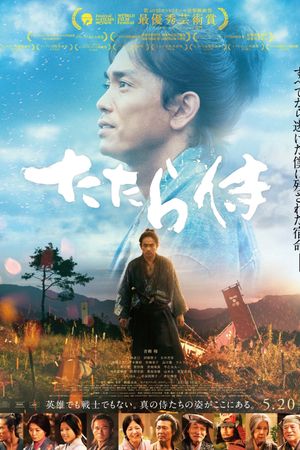 Tatara Samurai's poster