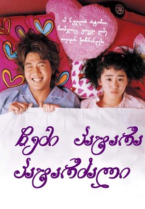 My Little Bride's poster