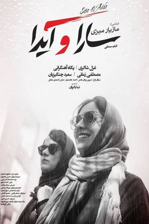 Sara and Ayda's poster