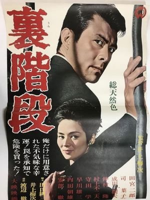 Urakaidan's poster