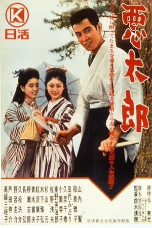 The Incorrigible's poster