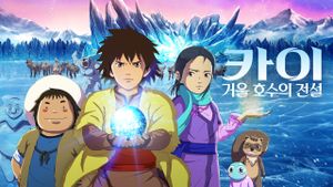 Kai's poster
