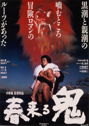 The Demon Comes in Spring's poster