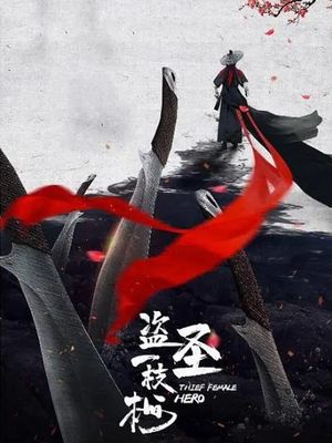 Thief Heroine's poster