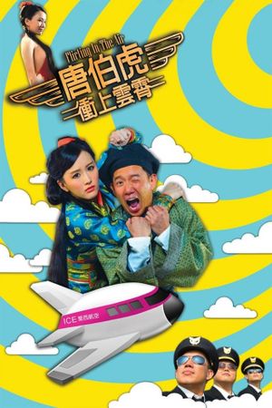 Flirting in the Air's poster