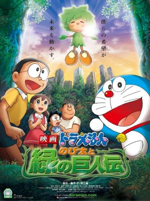 Doraemon the Movie: Nobita and the Green Giant Legend's poster