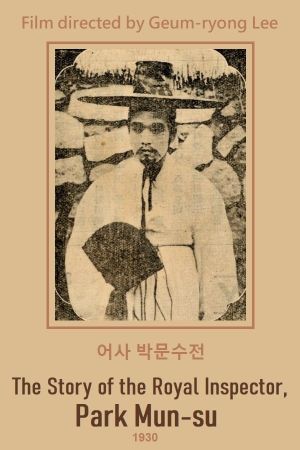 The Story of the Royal Inspector, Park Mun-su's poster