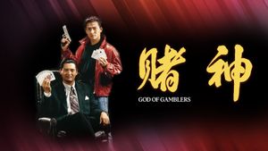 God of Gamblers's poster