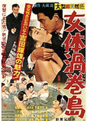 Nyotai uzumaki-shima's poster image