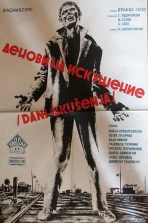 Denovi na iskusenie's poster