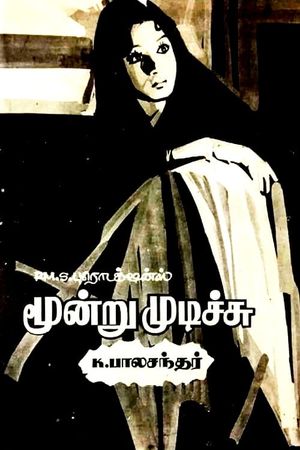 Moondru Mudichu's poster