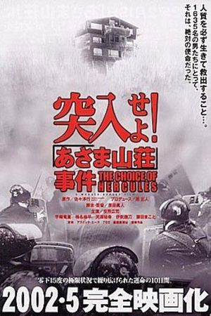 Totsunyûseyo! 'Asama Sansô' jiken's poster