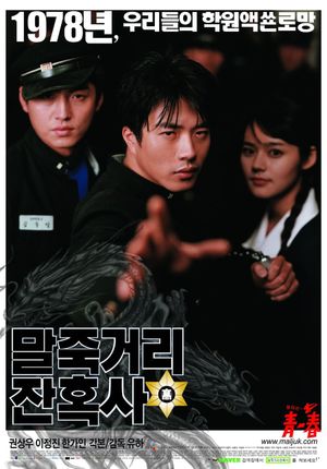 Once Upon a Time in High School: The Spirit of Jeet Kune Do's poster