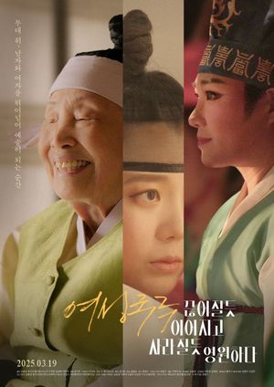Women's Gukgeuk: Enduring on the Edge of Time's poster