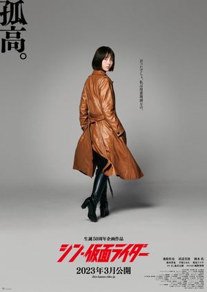 Shin Kamen Rider's poster