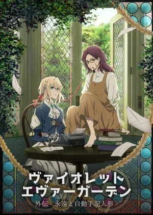 Violet Evergarden: Eternity and the Auto Memory Doll's poster